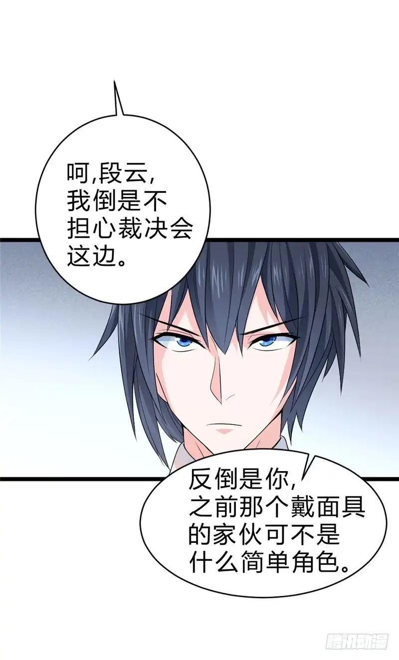 《一品高手》第59话 正义的伙伴 第34页