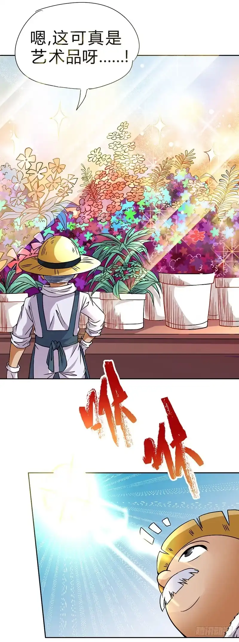 《一品高手》第60话 有趣的展开 第3页