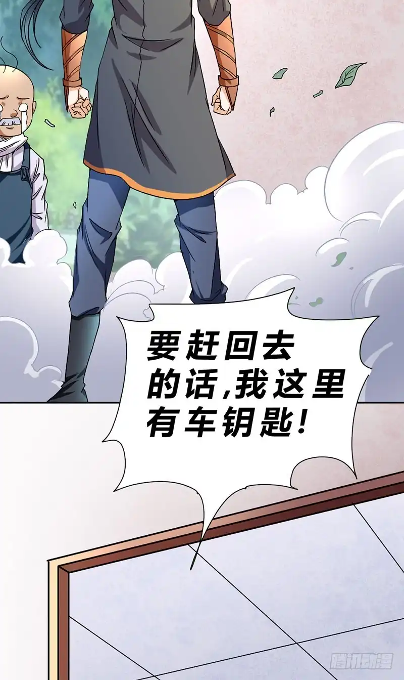 《一品高手》第60话 有趣的展开 第6页