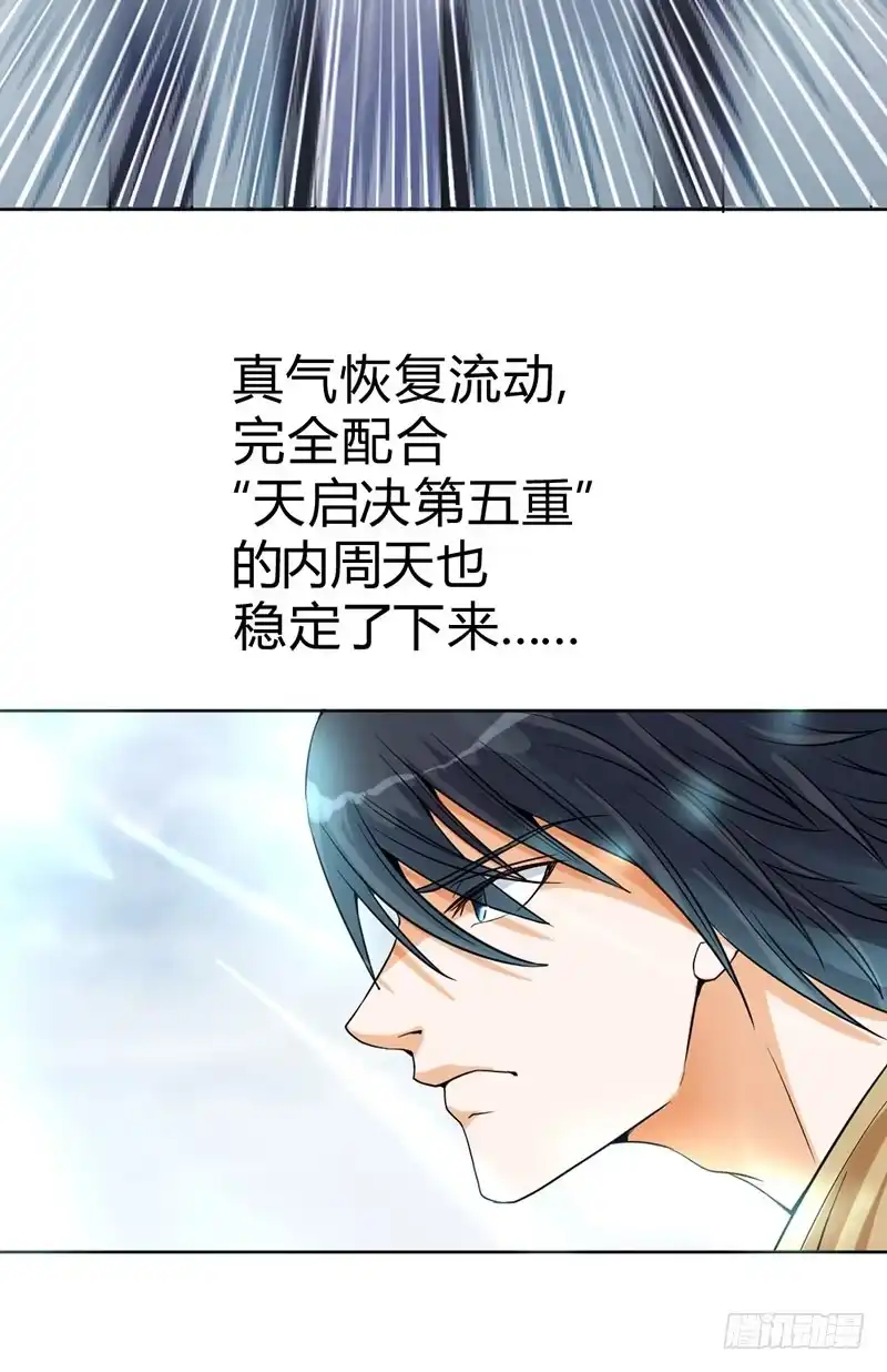 《一品高手》第60话 有趣的展开 第14页