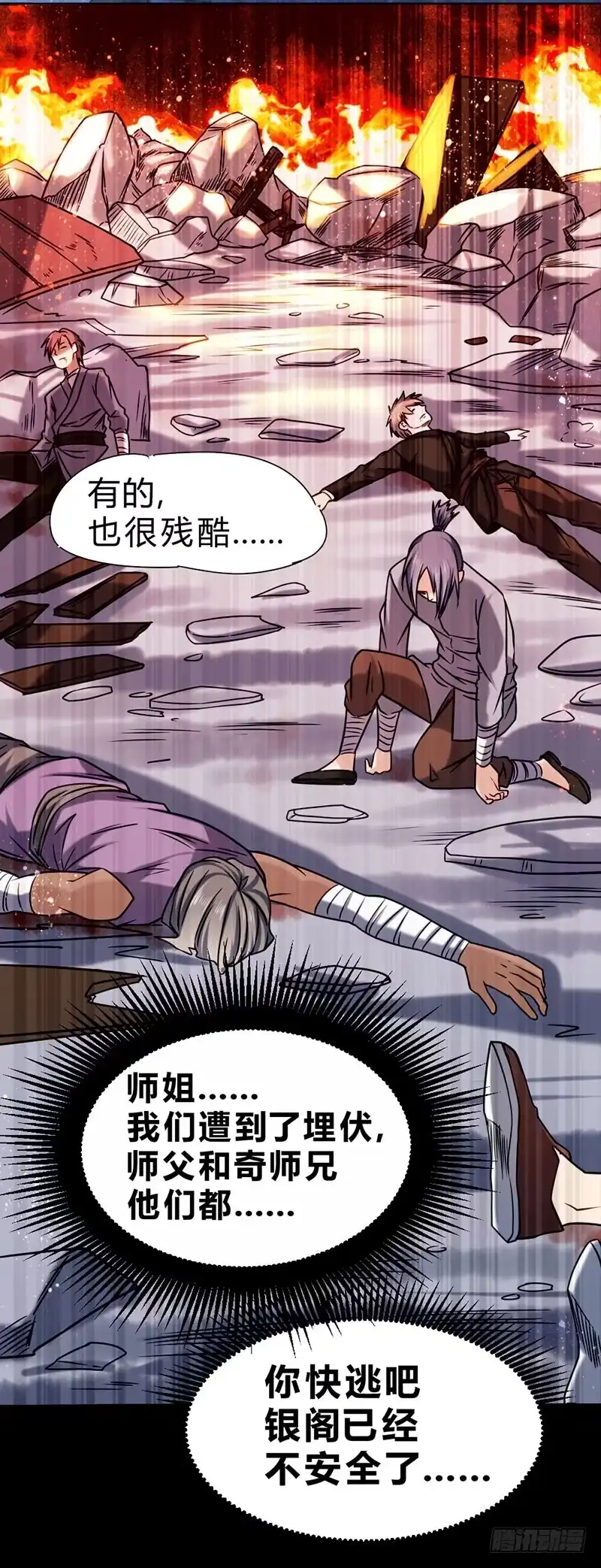 《一品高手》第61话 师姐 第13页