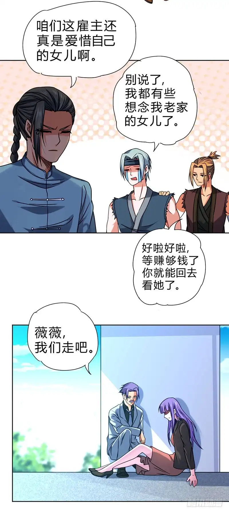 《一品高手》第61话 师姐 第5页
