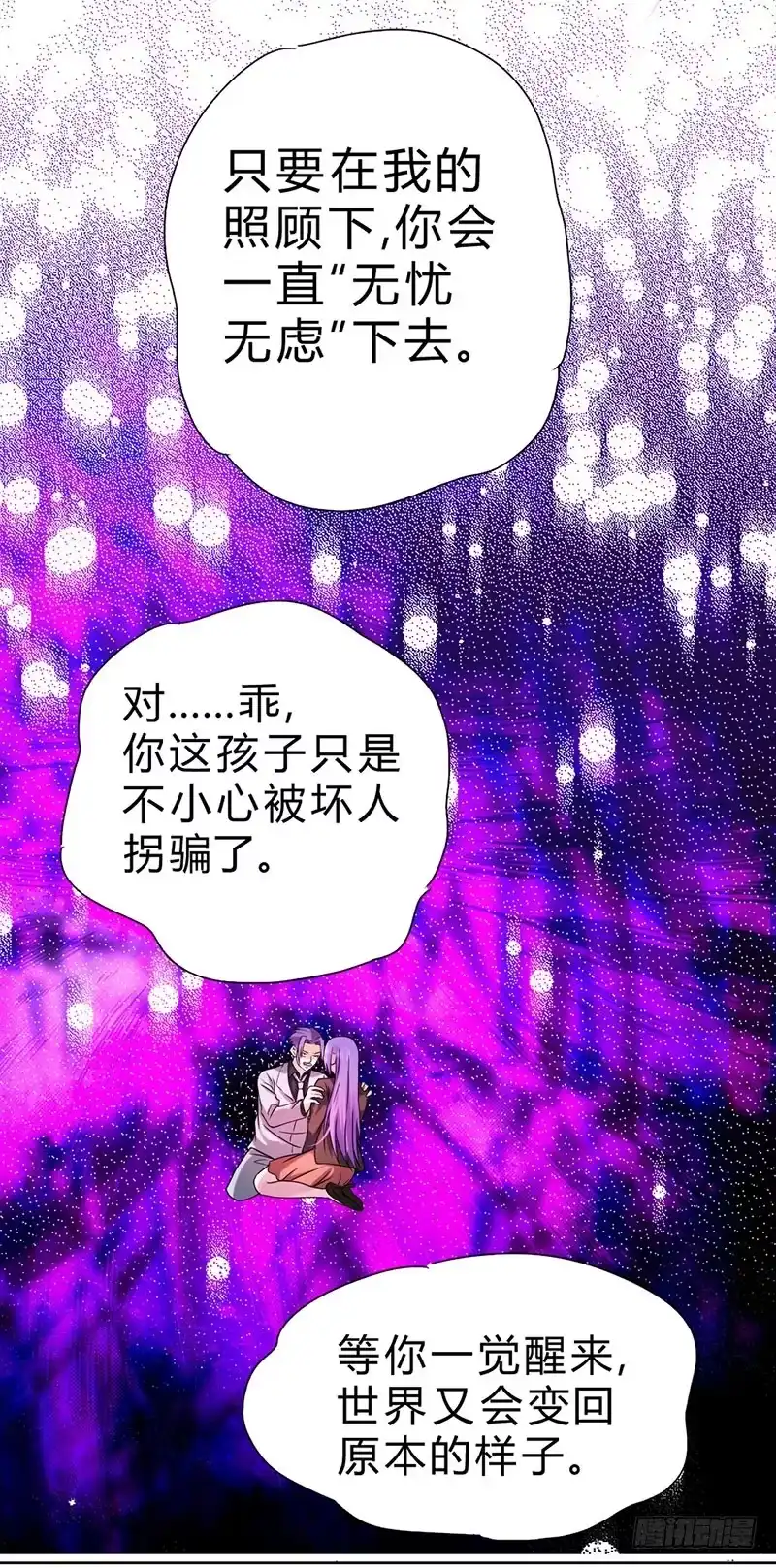 《一品高手》第61话 师姐 第19页