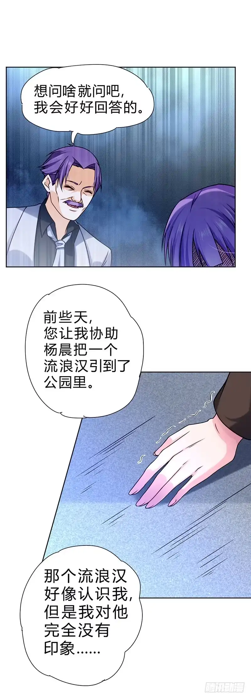 《一品高手》第61话 师姐 第8页