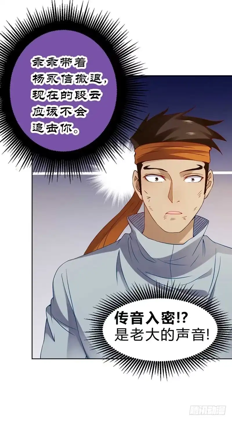 《一品高手》第63话 用一瞬间决胜负！？ 第32页
