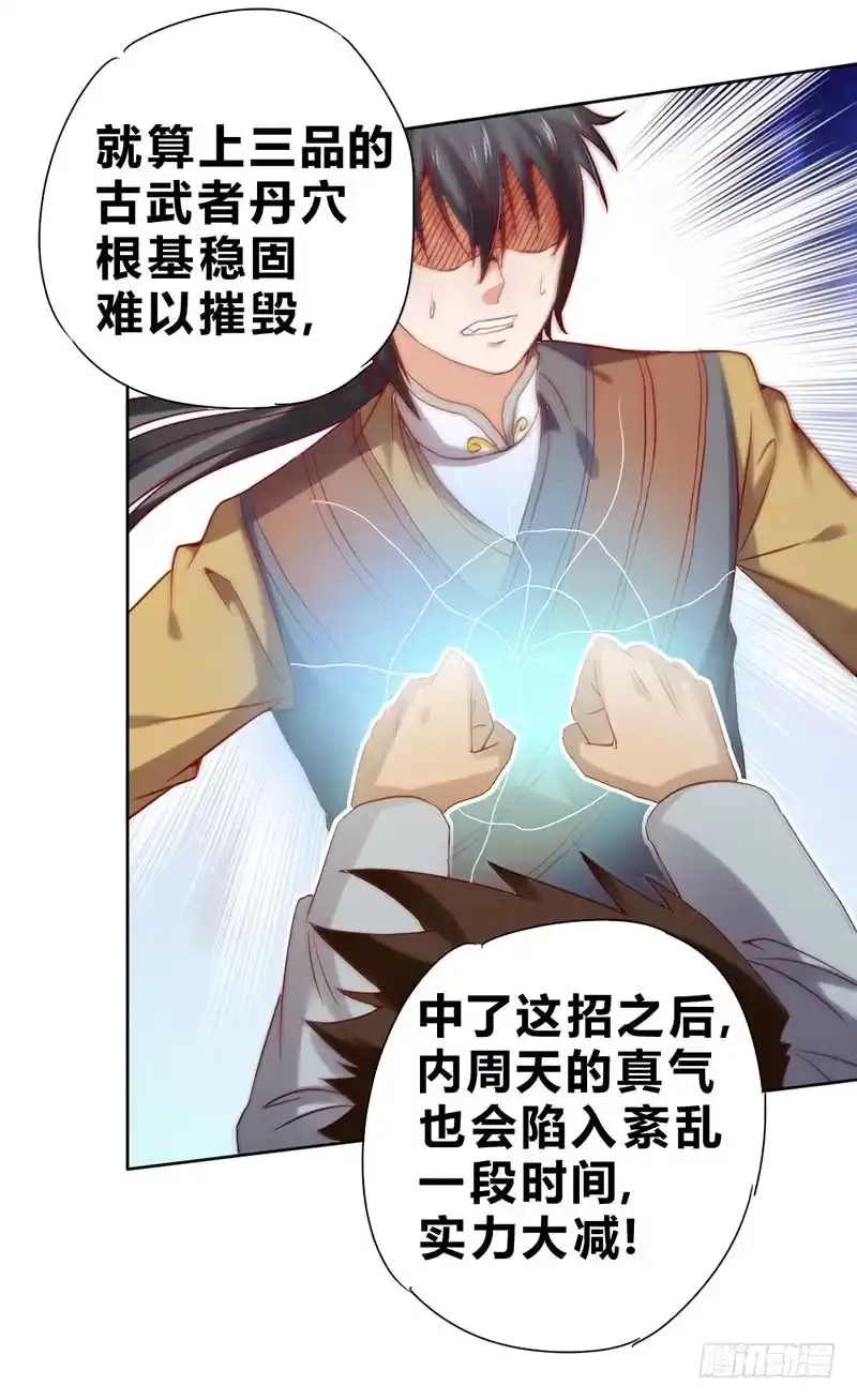 《一品高手》第63话 用一瞬间决胜负！？ 第25页