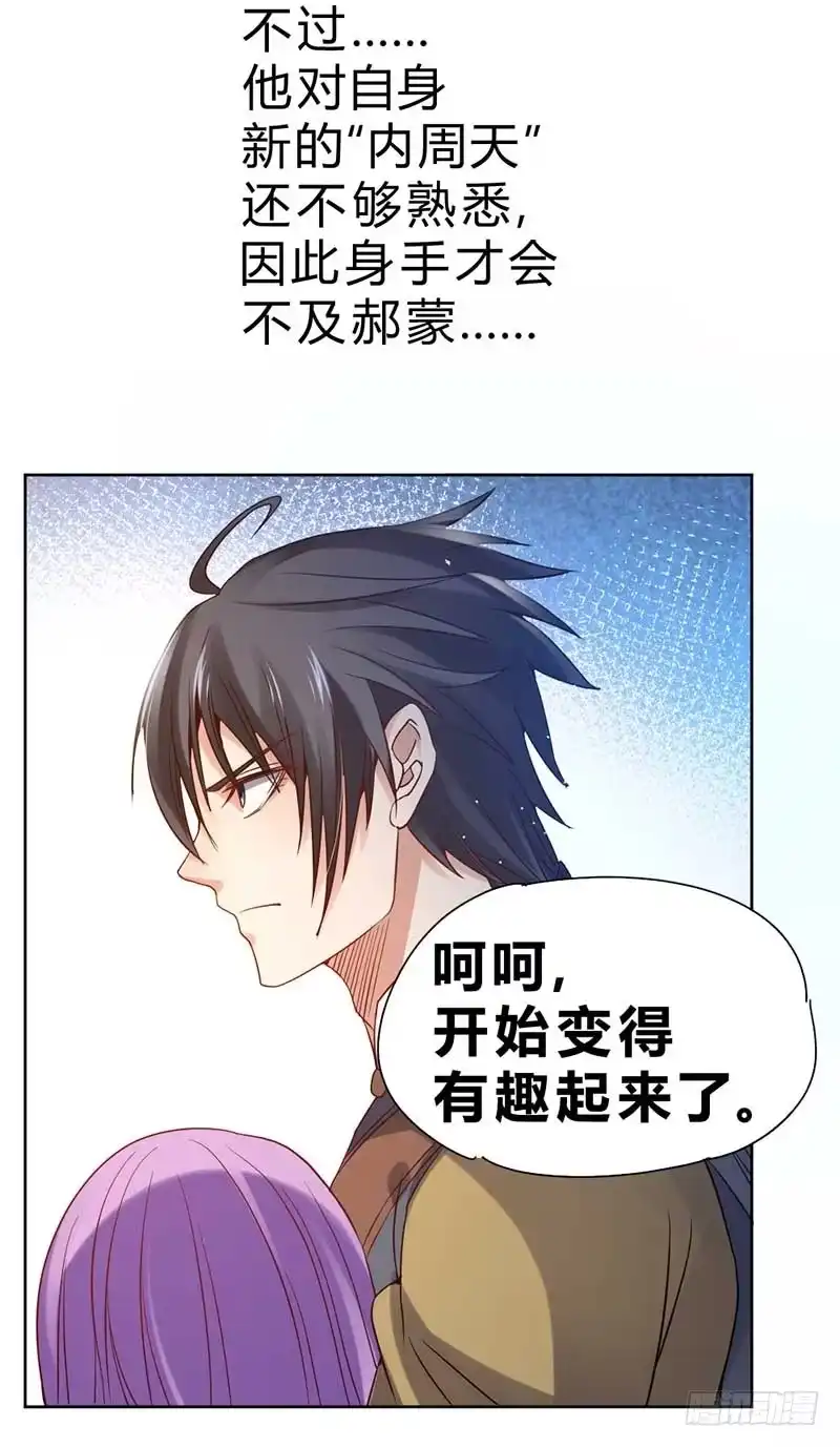 《一品高手》第63话 用一瞬间决胜负！？ 第37页