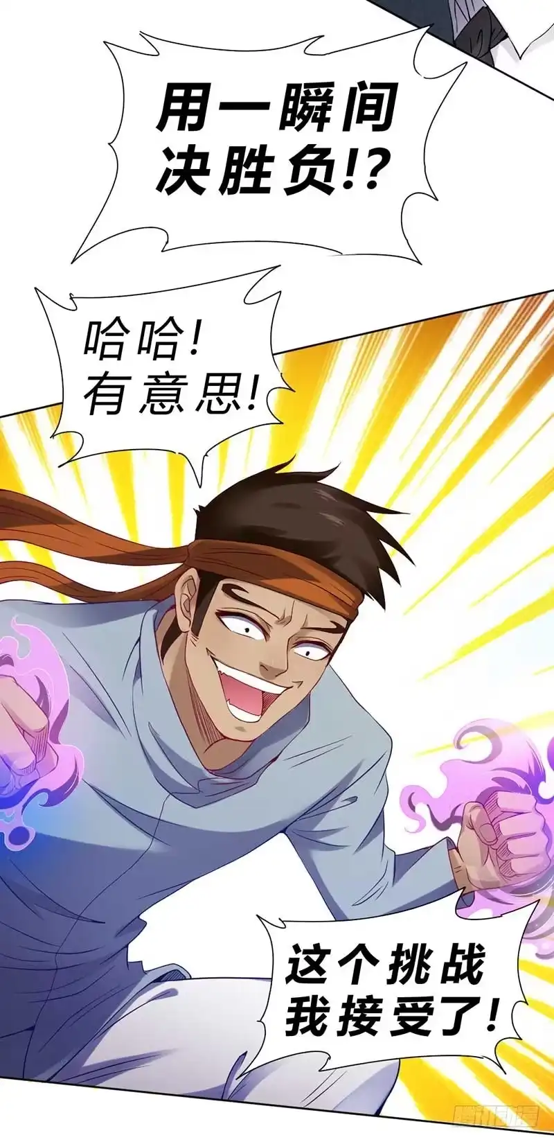 《一品高手》第63话 用一瞬间决胜负！？ 第19页