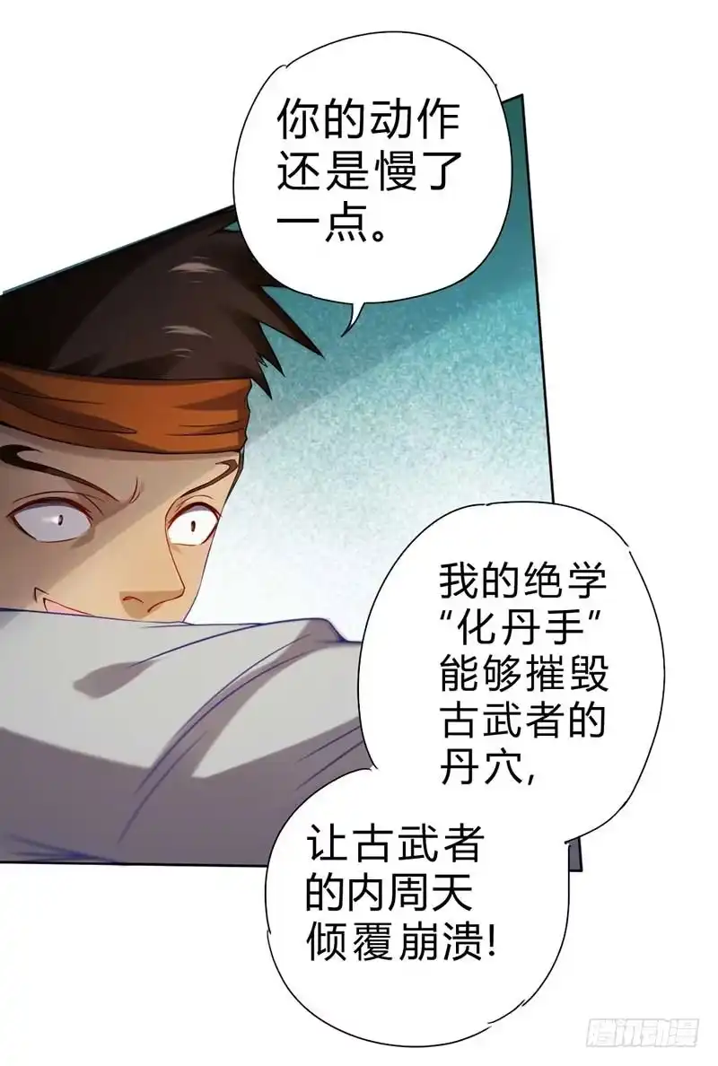 《一品高手》第63话 用一瞬间决胜负！？ 第24页