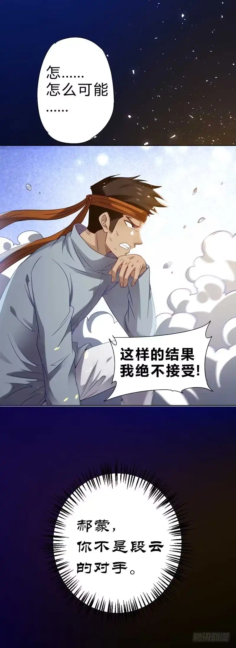《一品高手》第63话 用一瞬间决胜负！？ 第31页