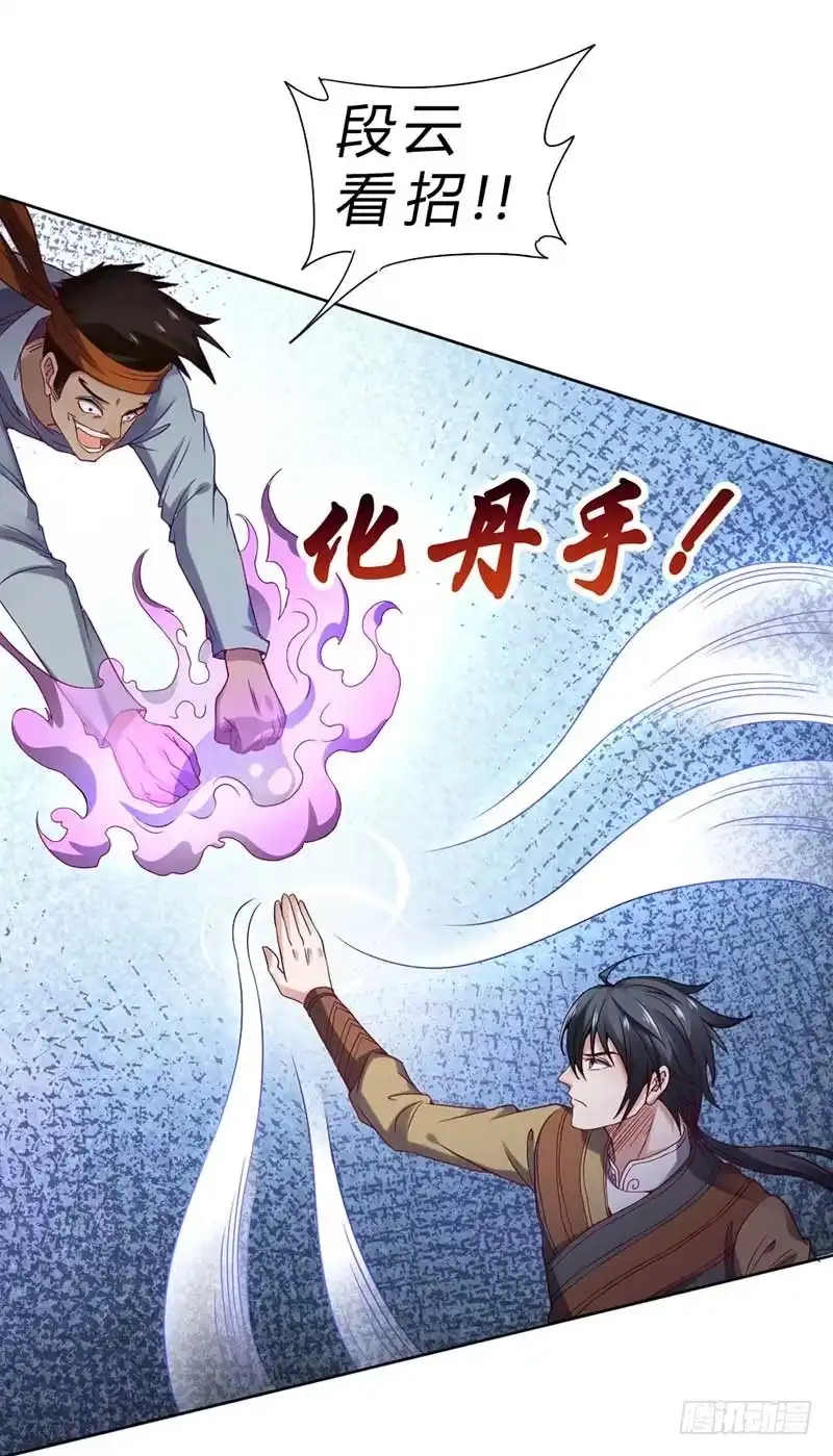《一品高手》第63话 用一瞬间决胜负！？ 第21页