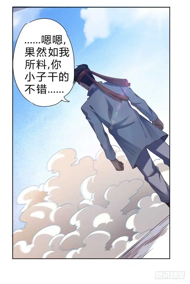 《一品高手》第63话 用一瞬间决胜负！？ 第10页