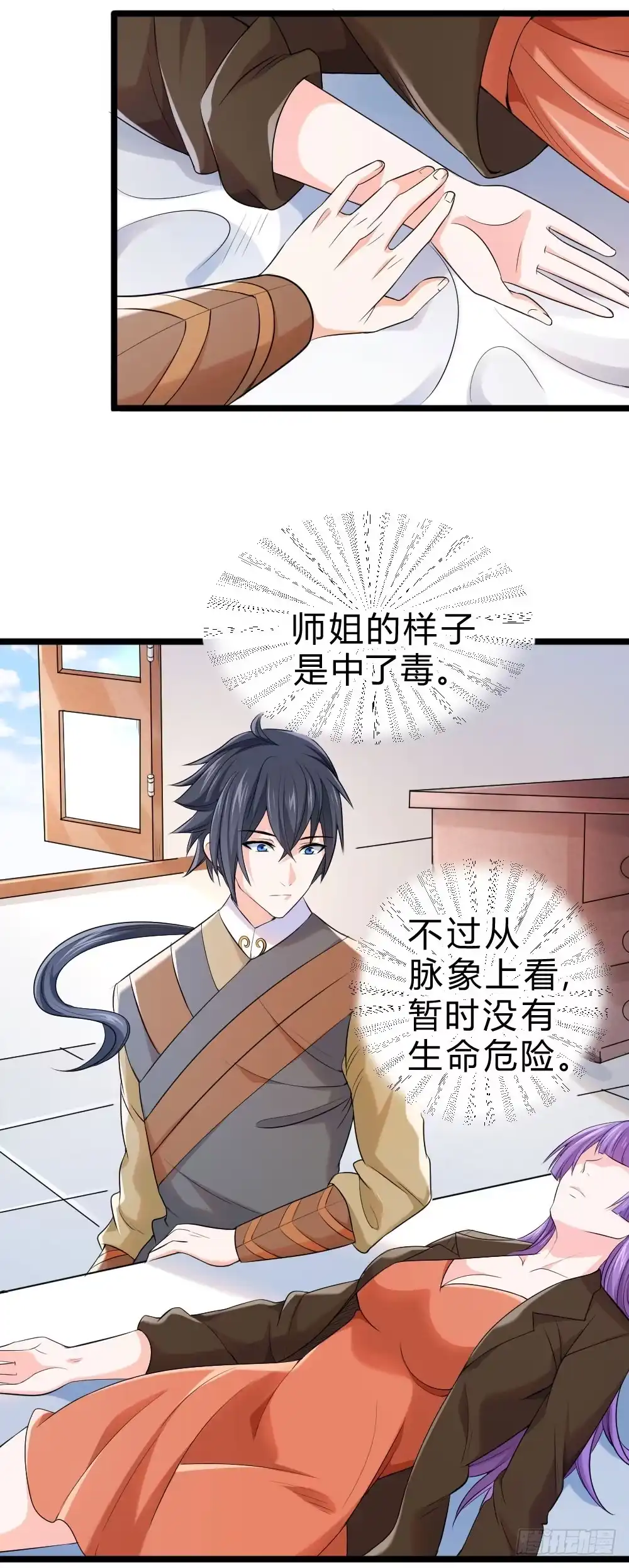 《一品高手》第64话 拯救师姐 第3页
