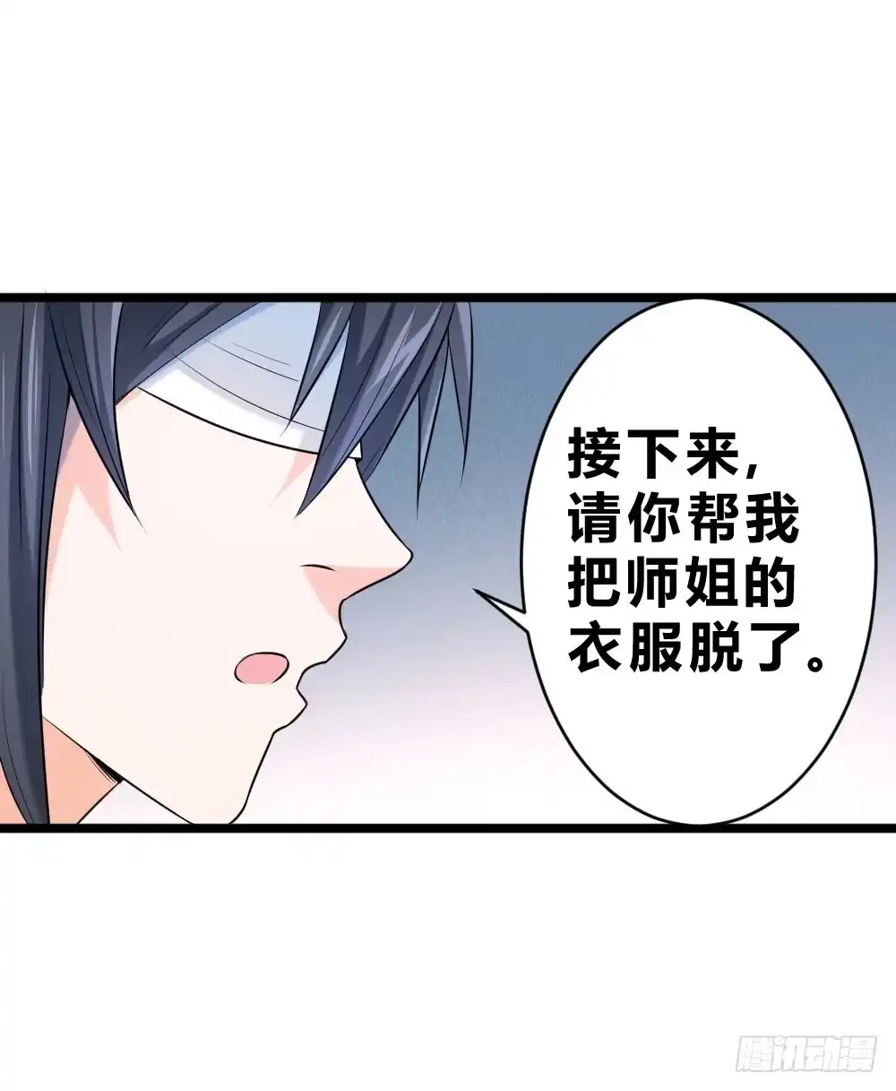 《一品高手》第64话 拯救师姐 第24页