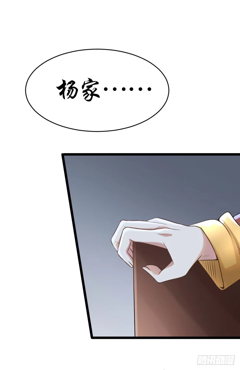 《一品高手》第64话 拯救师姐 第33页