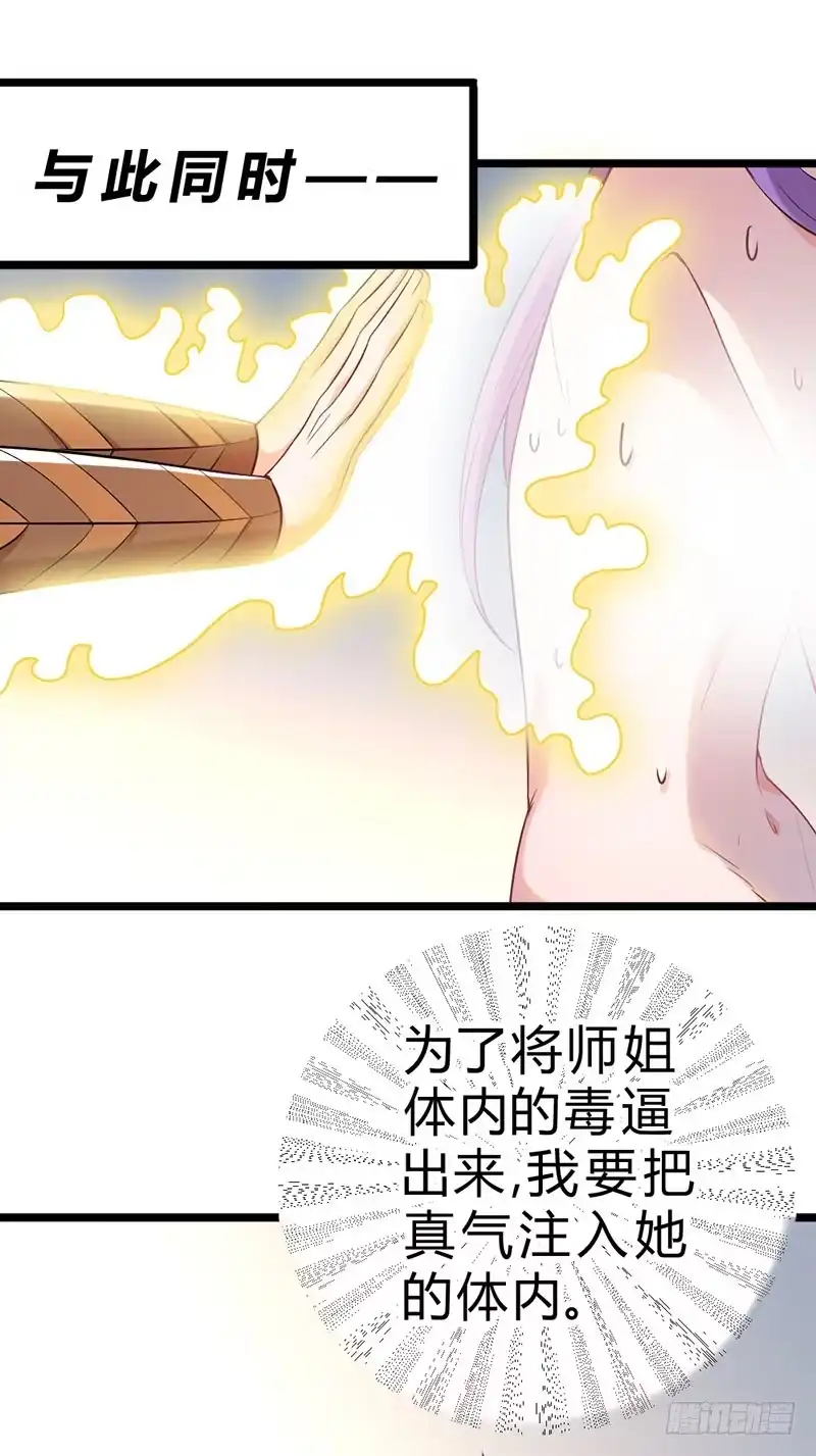《一品高手》第64话 拯救师姐 第39页