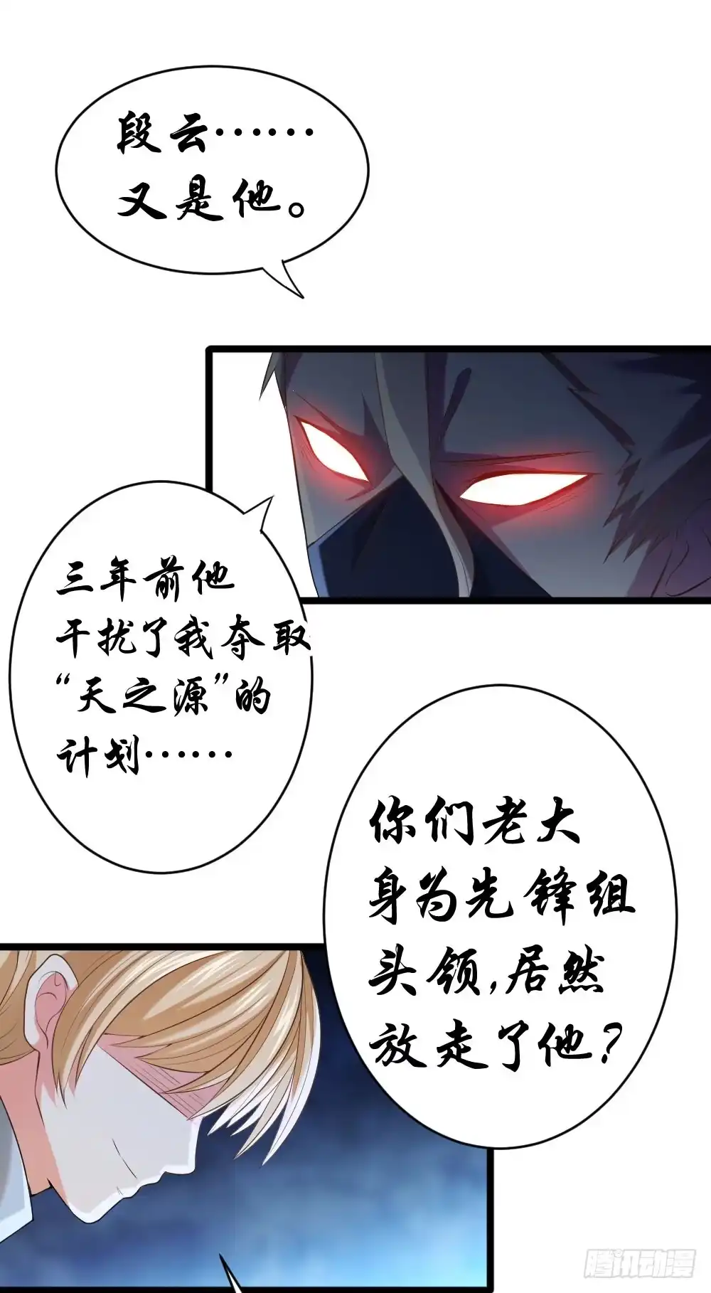 《一品高手》第64话 拯救师姐 第31页