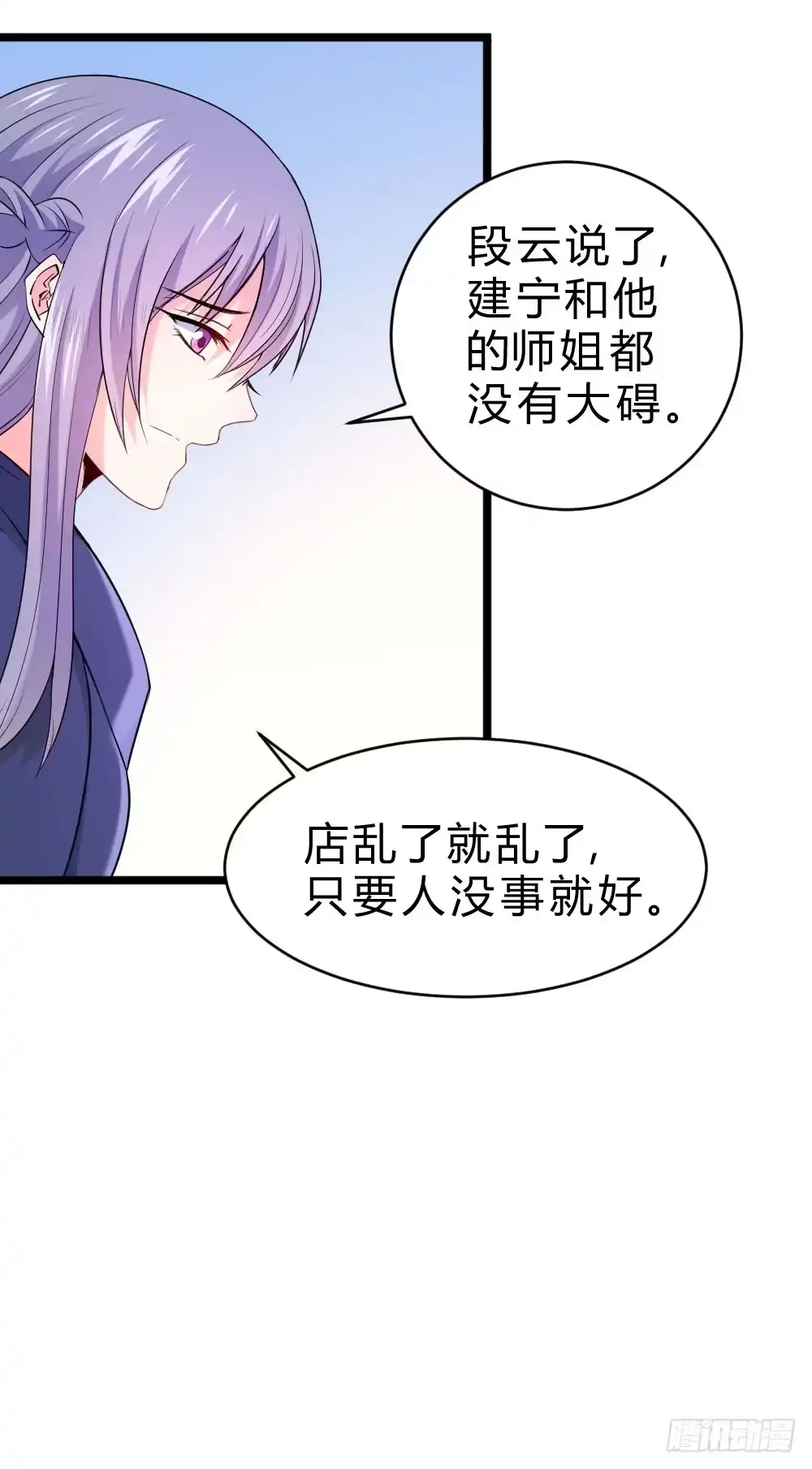 《一品高手》第64话 拯救师姐 第17页