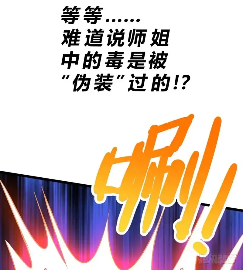 《一品高手》第64话 拯救师姐 第45页