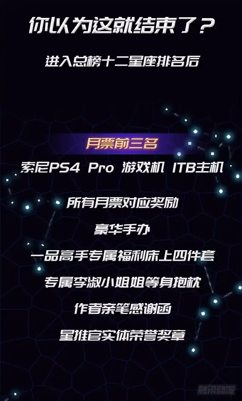 《一品高手》盛夏十二星作 集结令 第5页