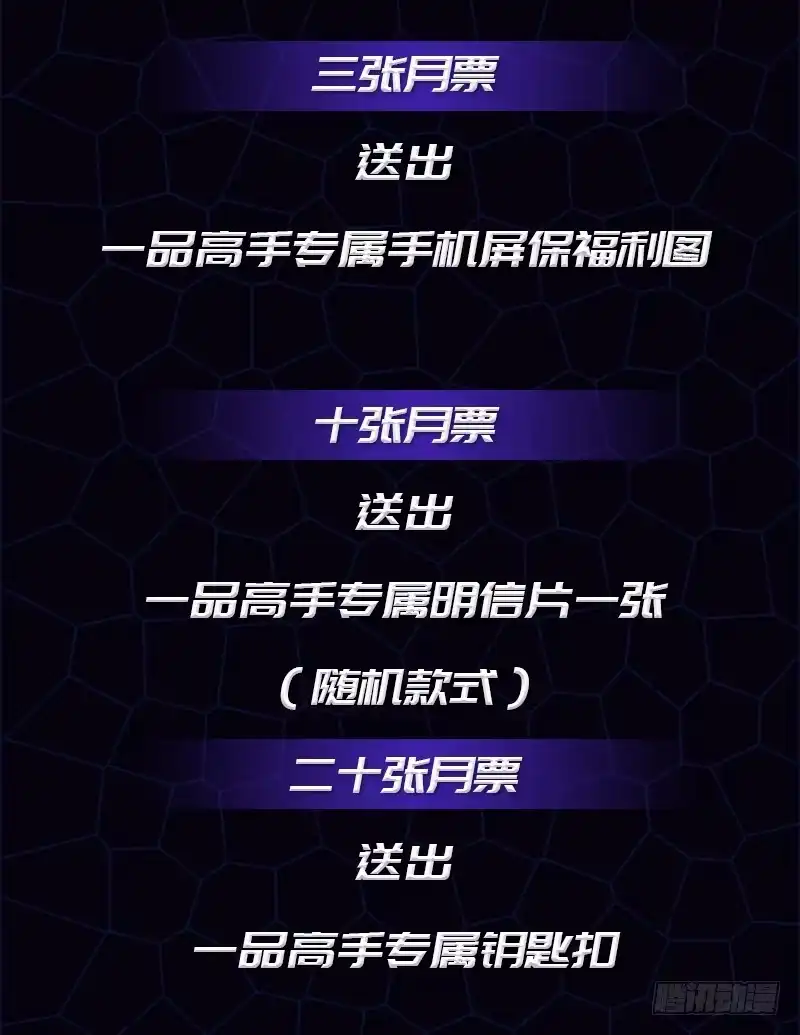 《一品高手》盛夏十二星作 集结令 第2页