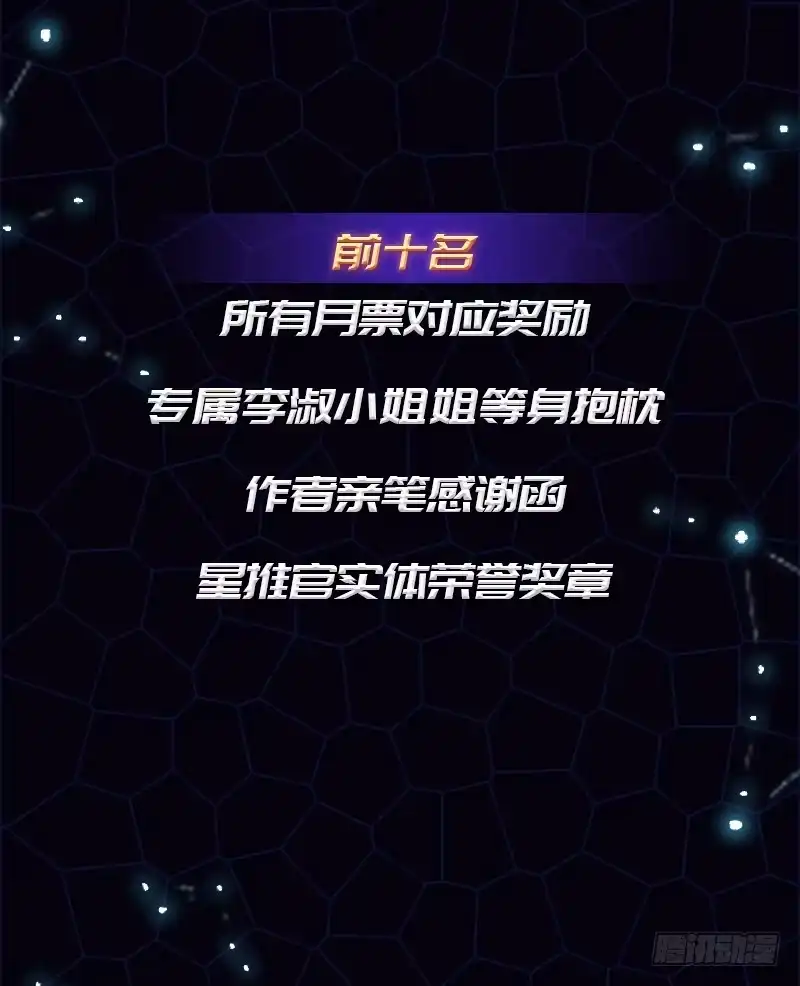 《一品高手》盛夏十二星作 集结令 第7页