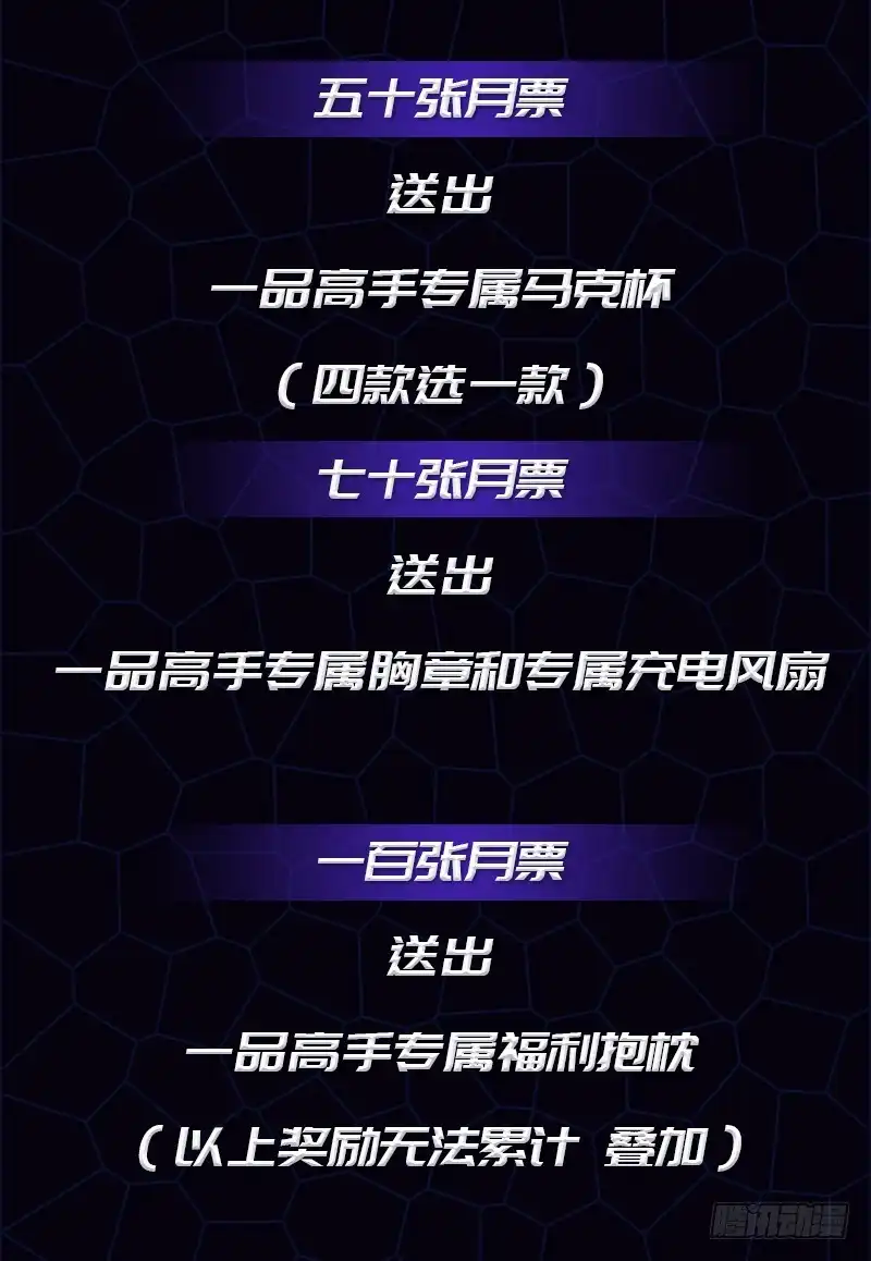 《一品高手》盛夏十二星作 集结令 第3页