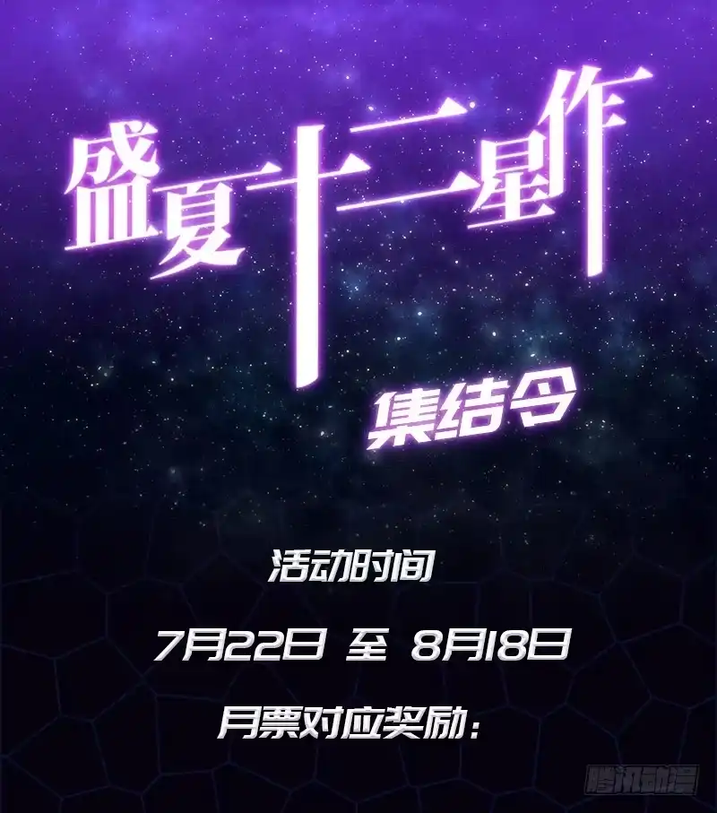 《一品高手》盛夏十二星作 集结令 第1页