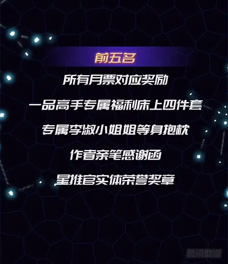 《一品高手》盛夏十二星作 集结令 第6页