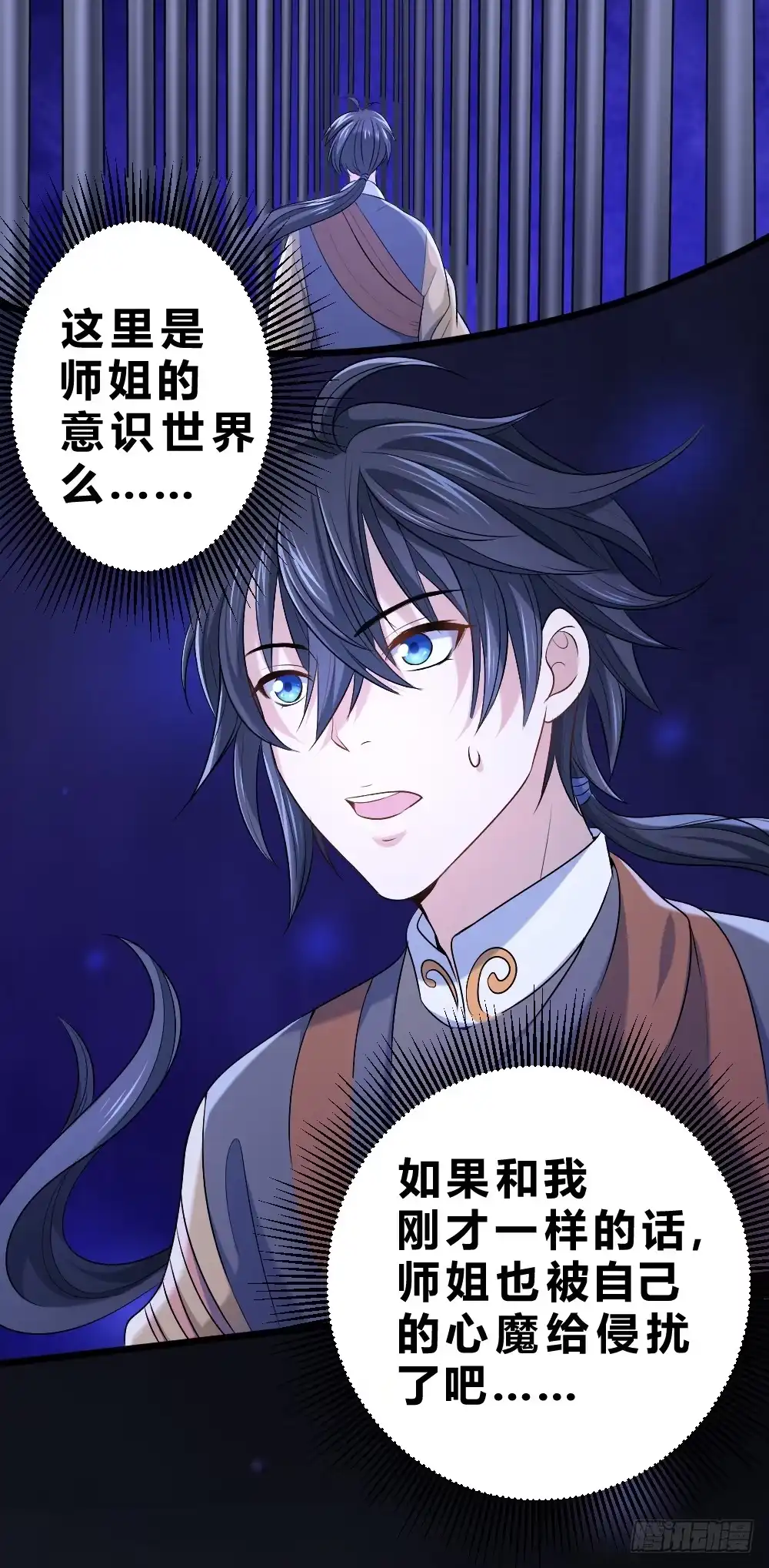 《一品高手》第65话 意识世界 第40页
