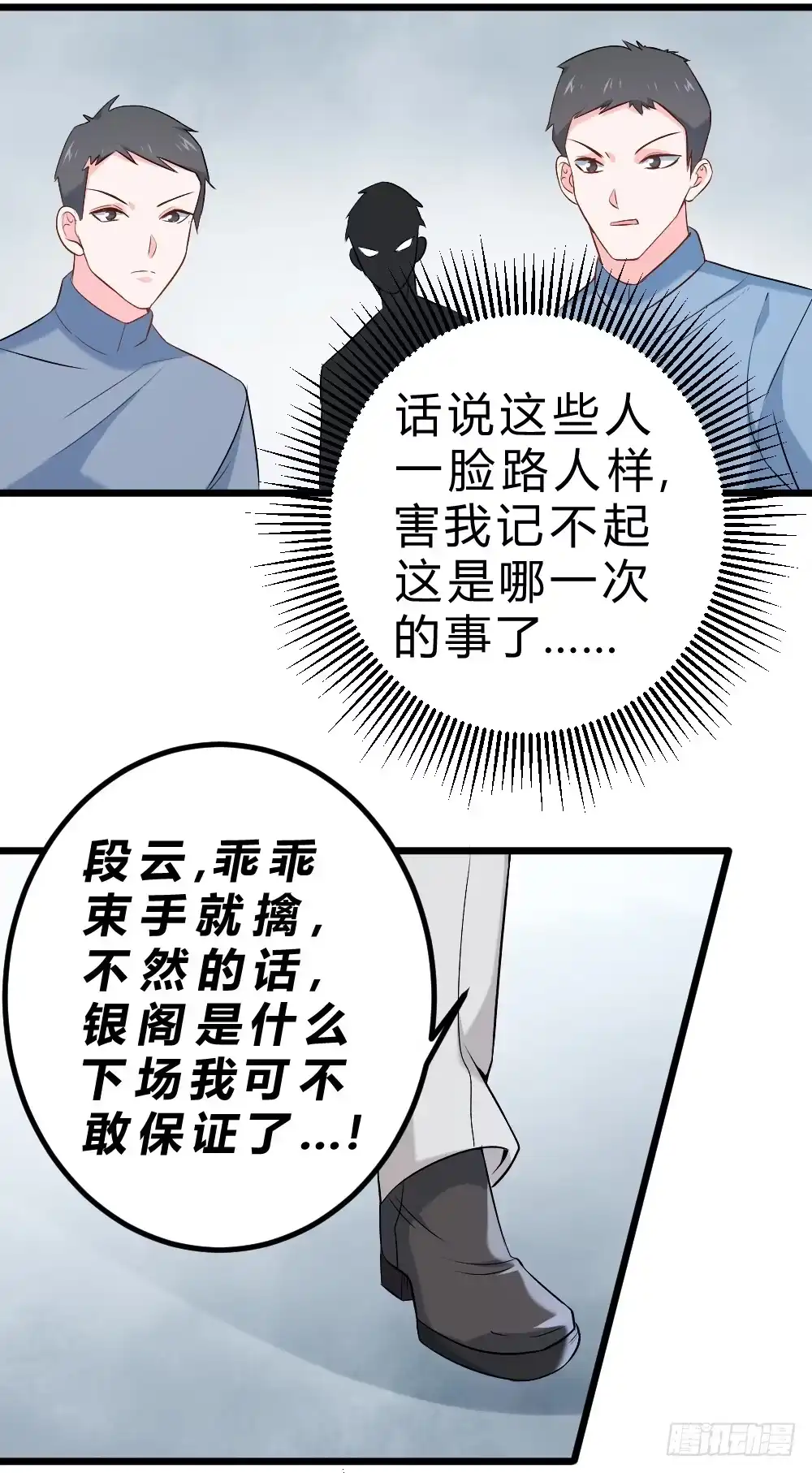 《一品高手》第65话 意识世界 第16页