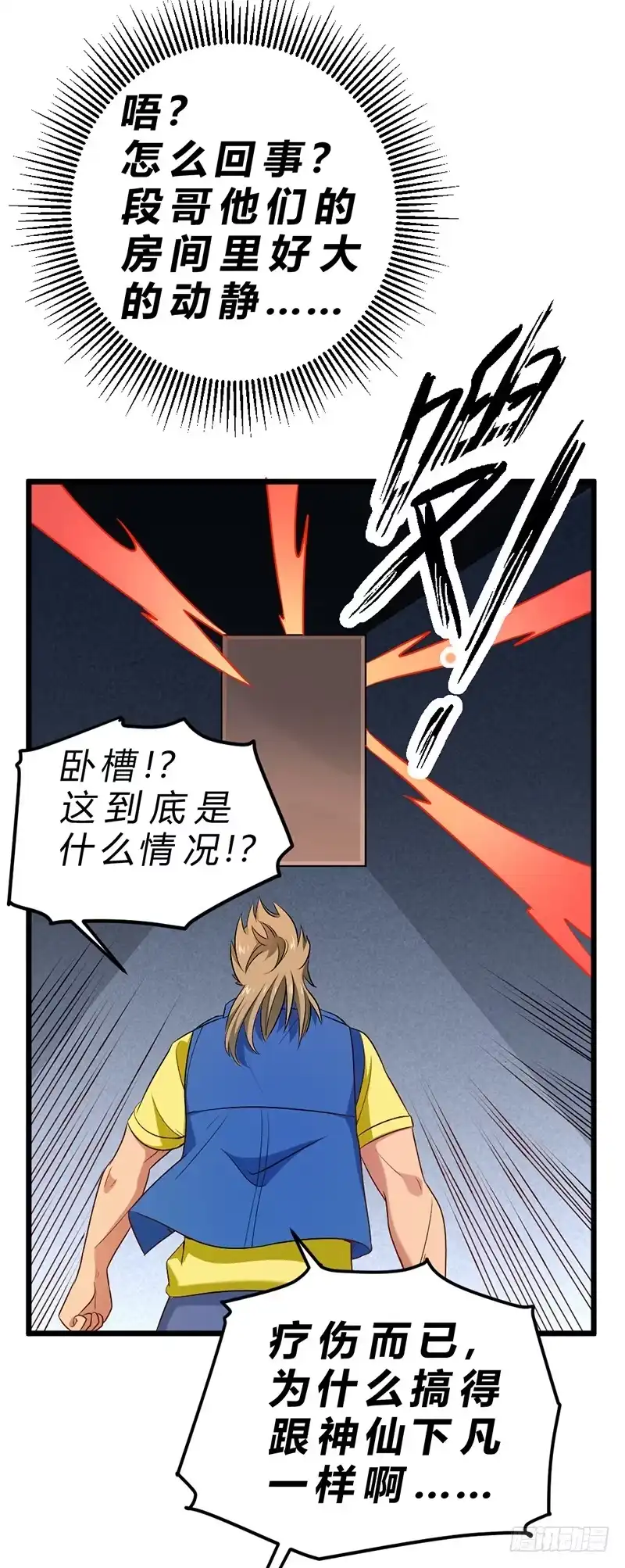 《一品高手》第65话 意识世界 第3页