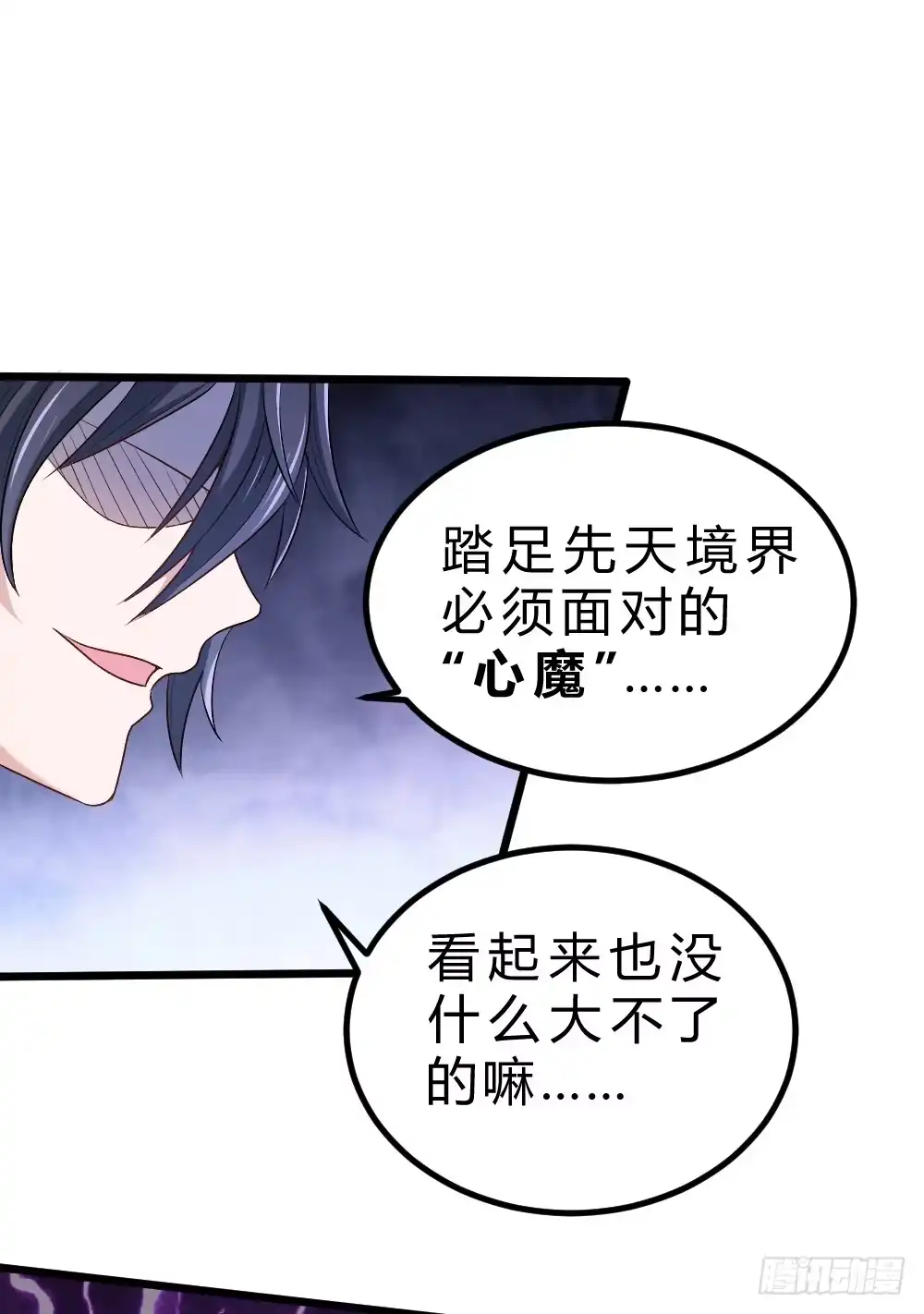 《一品高手》第65话 意识世界 第29页