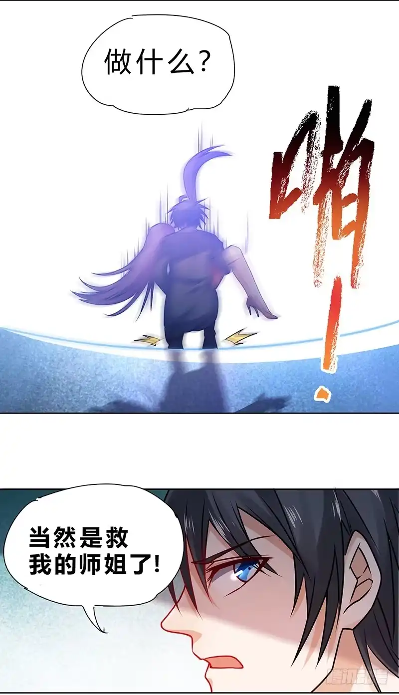 《一品高手》第66话 心魔 第26页