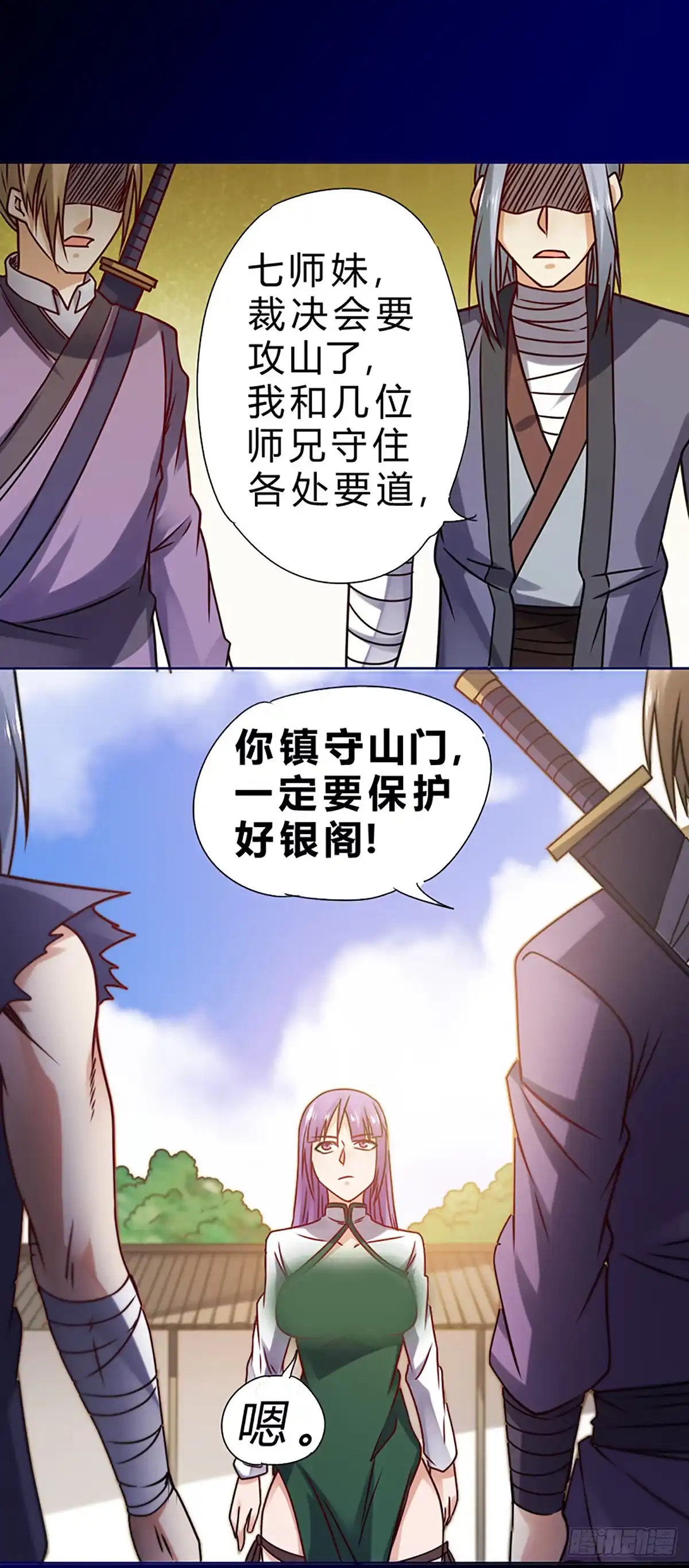 《一品高手》第66话 心魔 第10页