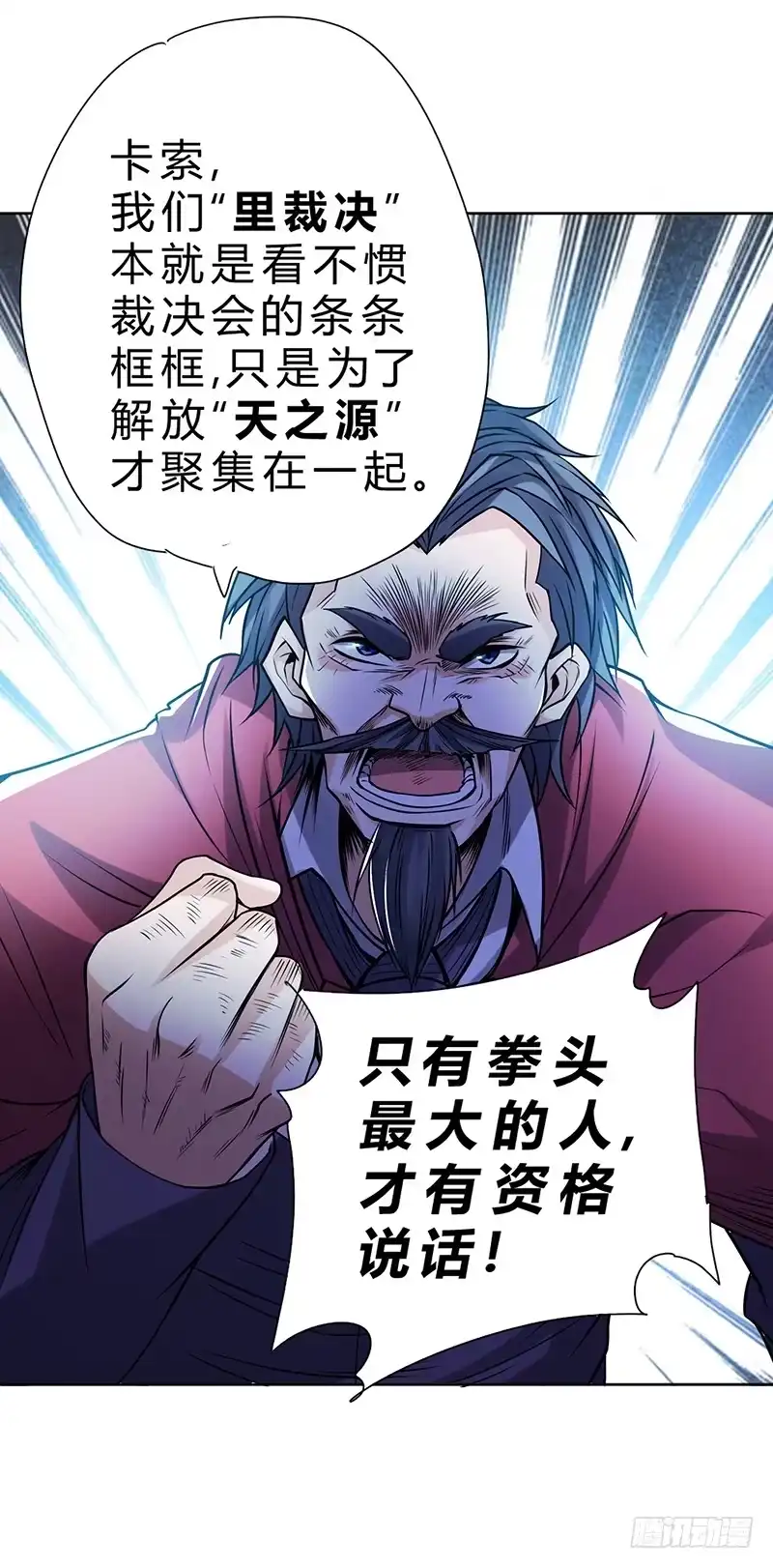 《一品高手》第68话 天之源 第5页