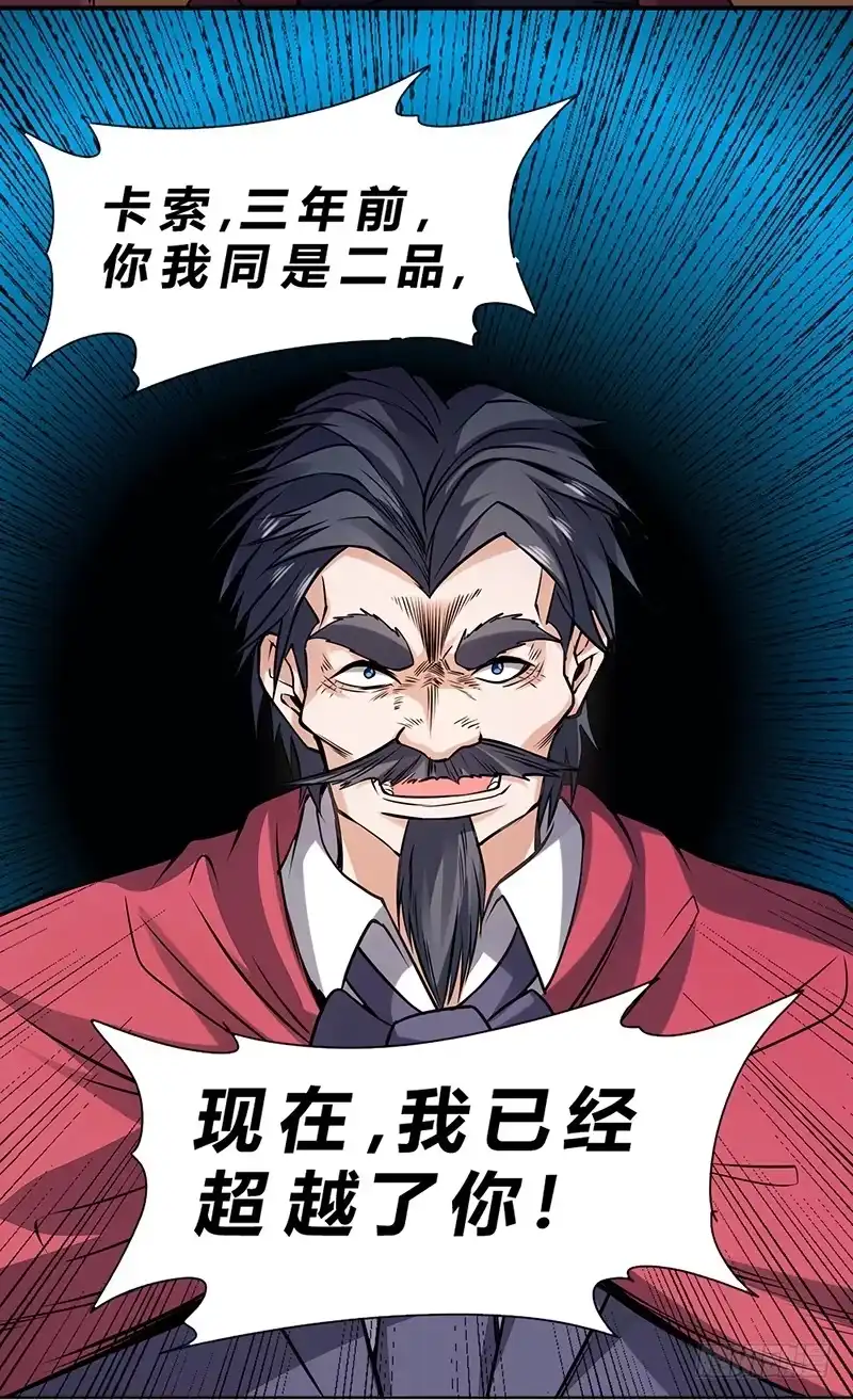 《一品高手》第68话 天之源 第8页