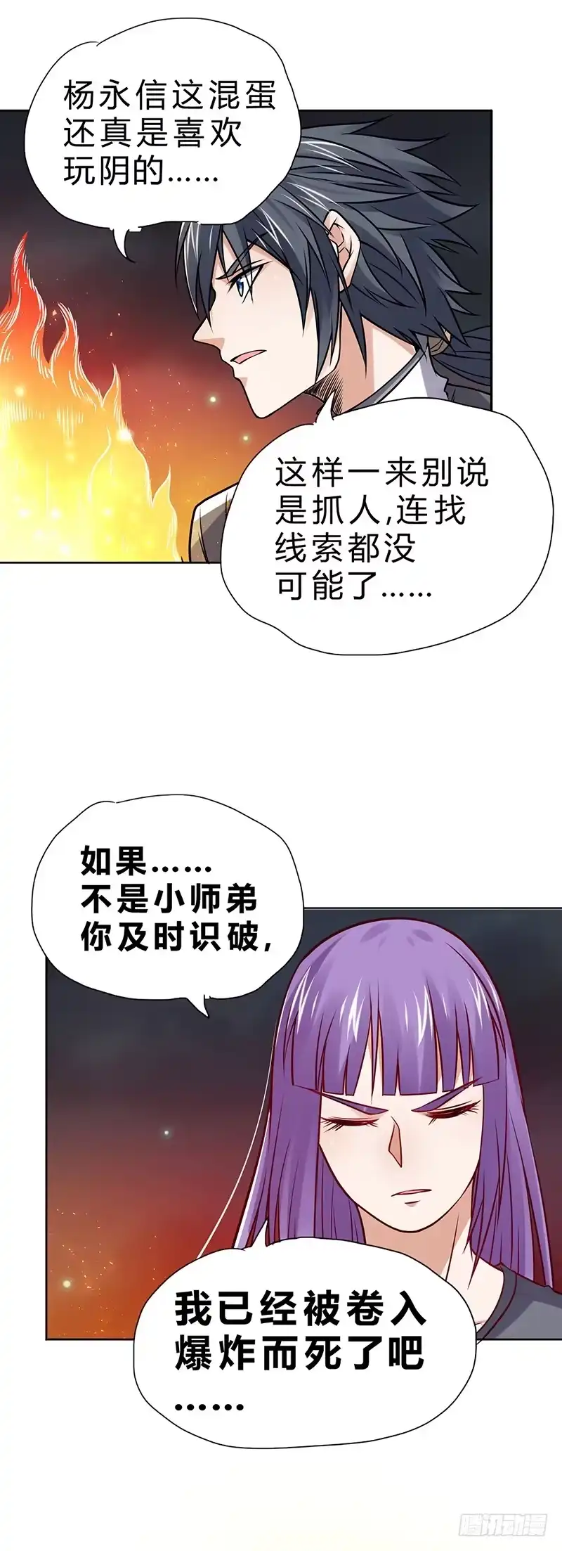 《一品高手》第68话 天之源 第51页