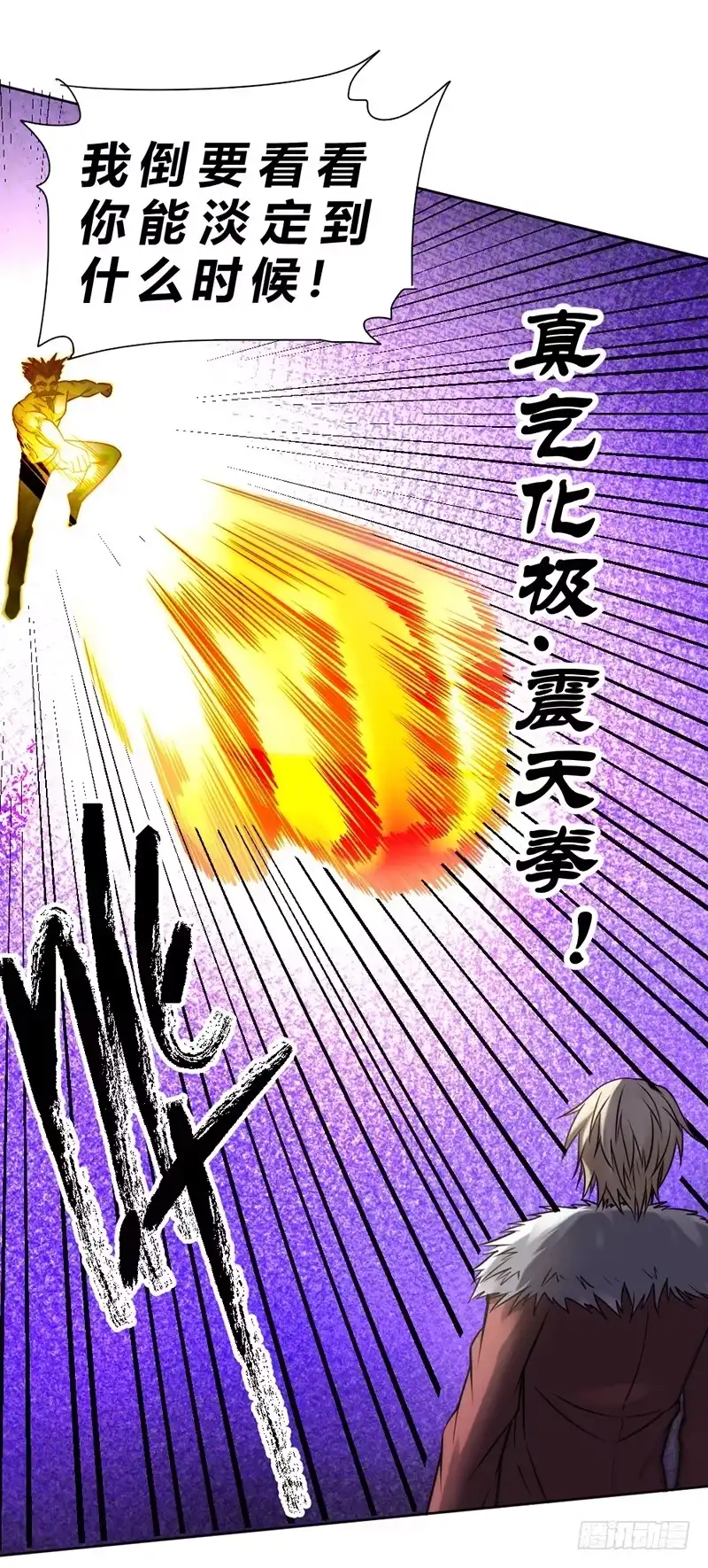 《一品高手》第68话 天之源 第16页