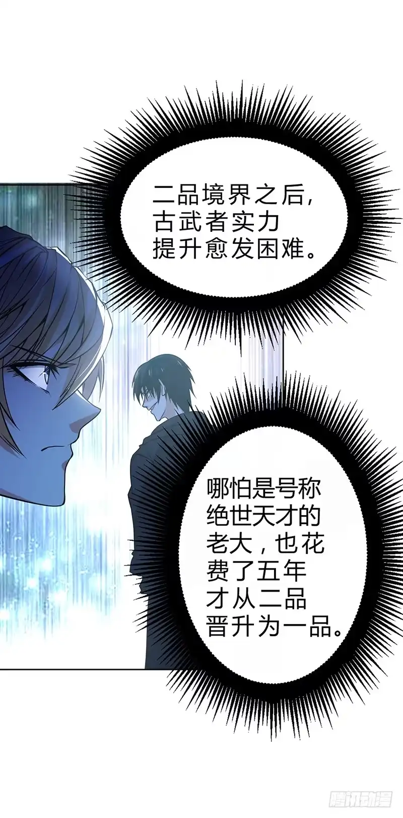 《一品高手》第68话 天之源 第9页