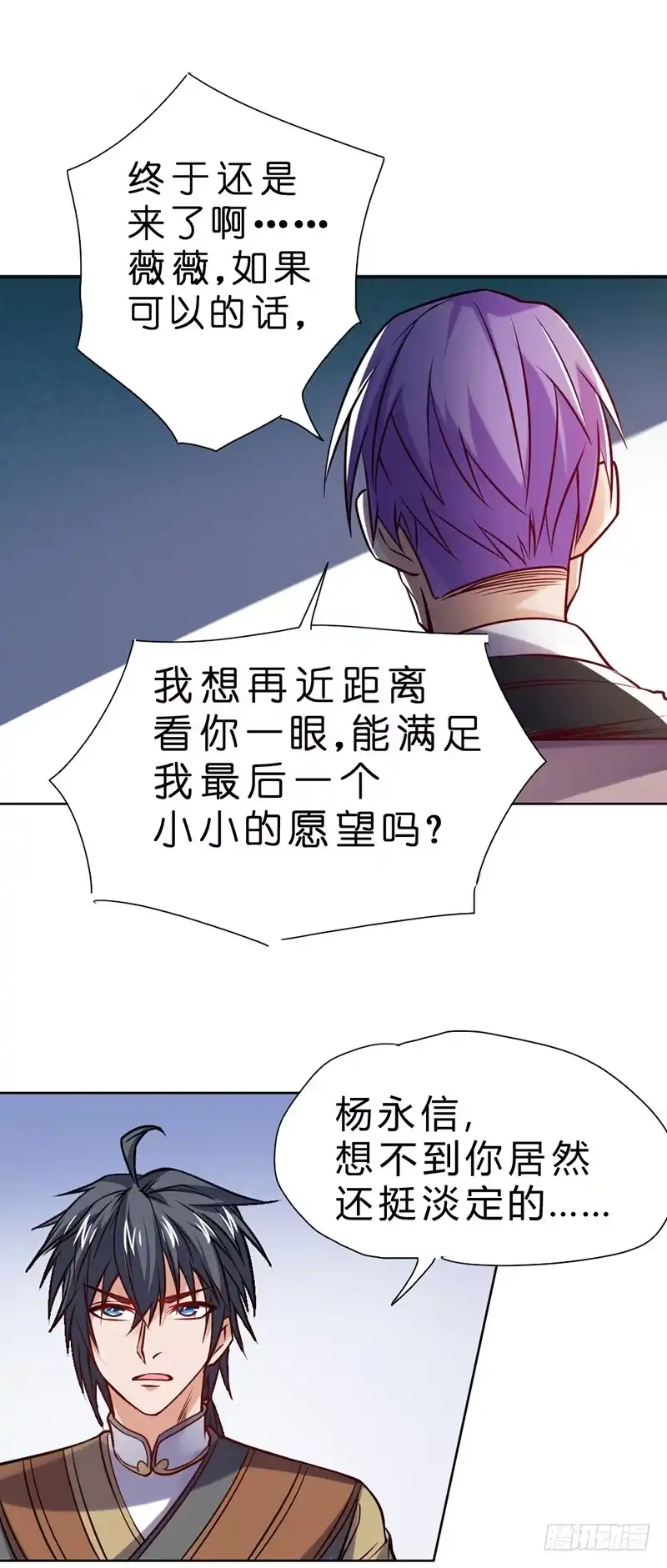 《一品高手》第68话 天之源 第44页