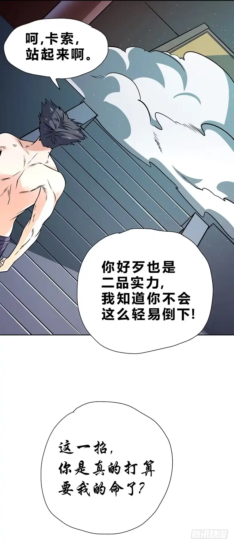 《一品高手》第68话 天之源 第19页
