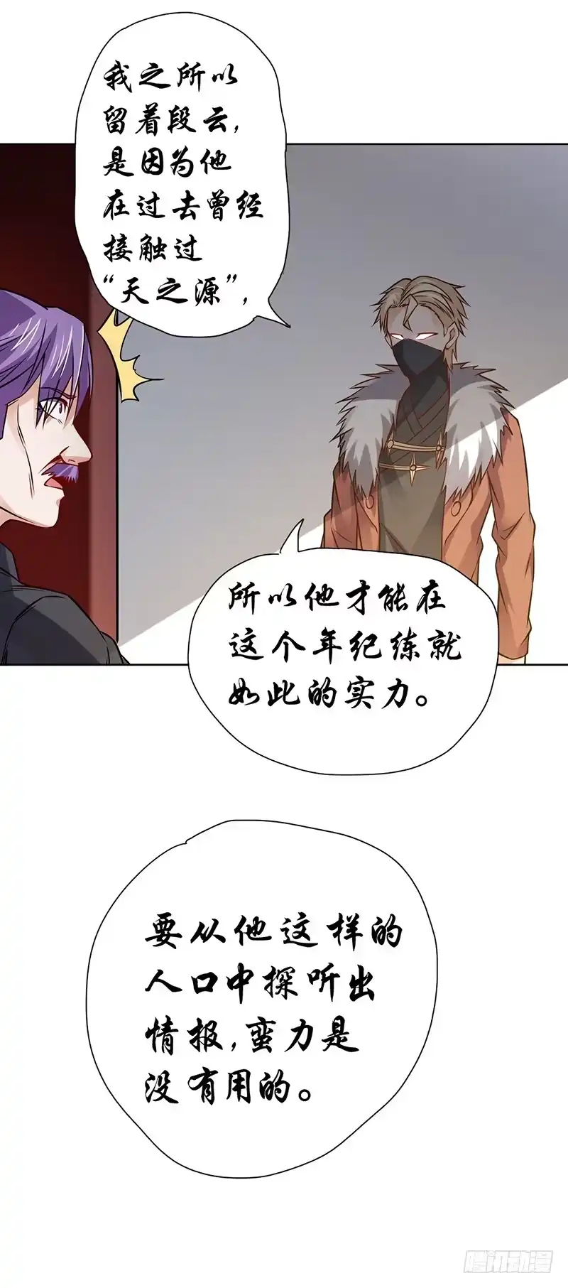 《一品高手》第68话 天之源 第28页