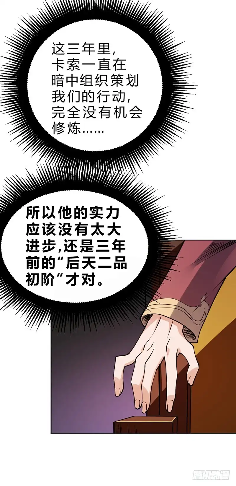 《一品高手》第68话 天之源 第10页