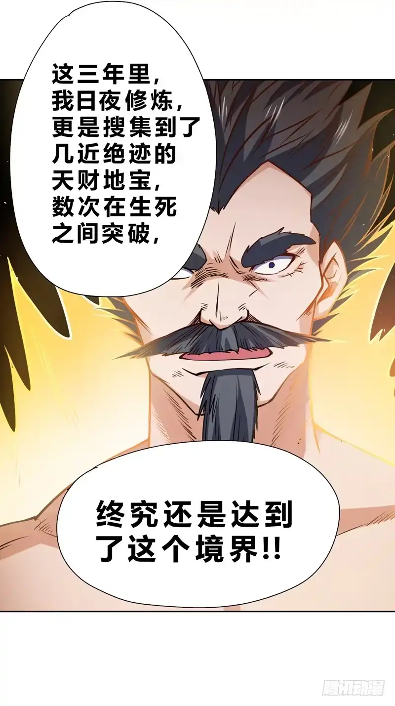 《一品高手》第68话 天之源 第13页