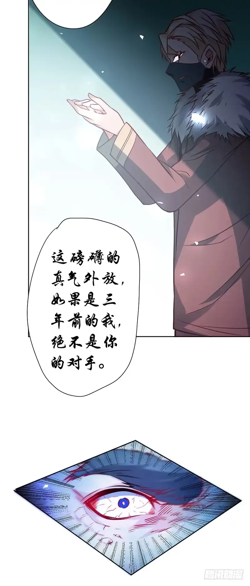 《一品高手》第68话 天之源 第15页