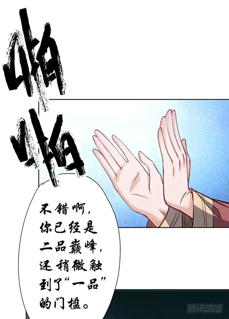 《一品高手》第68话 天之源 第14页