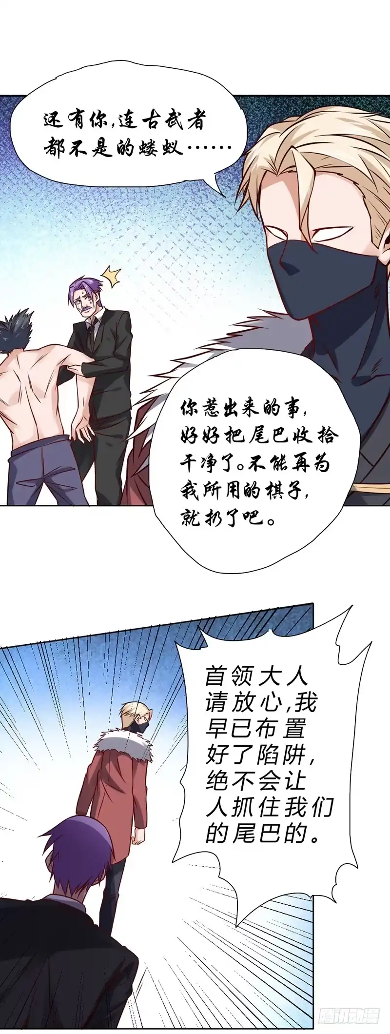 《一品高手》第68话 天之源 第34页