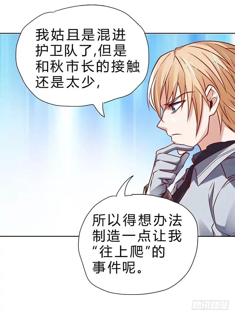 《一品高手》第68话 天之源 第31页