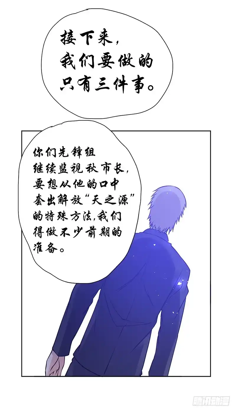 《一品高手》第68话 天之源 第30页